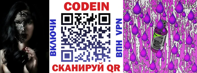 Купить закладки Нахабино Codein Purple Drank